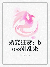 Pampering Wife: Boss, Don't Mess Around