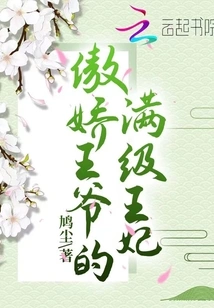 The Arrogant Prince's Full-level Princess