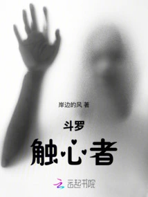 Douluo: the One Who Touches the Heart