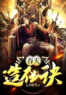 Devouring Heaven Creation Technique