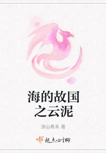 The Clouds and Mud of the Motherland of the Sea