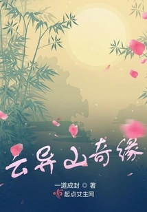 The Romance of Yun Yi Mountain