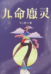 Nine Life Deer Spirit