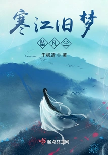 Hanjiang's Old Dream: Falling into the Mortal World