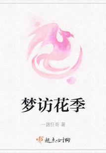 Dream Visiting Flower Season