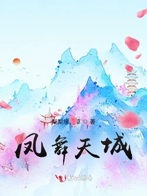 Phoenix Dance in Tiancheng