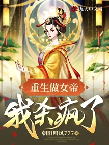 Reborn as an Empress, I'm Going Crazy