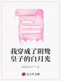 I Wore the White Moonlight of the Prince of Prey