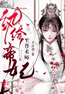 Supreme Sorcerer: Playful Imperial Concubine