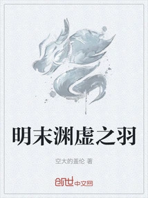 Yuanxu's Feather at the End of Ming Dynasty