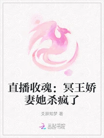 Live Broadcast to Collect Souls: Pluto's Wife is Crazy for Killing Her