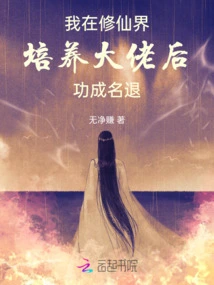 I Became Famous and Retired after Training Big Men in the World of Immortality