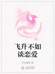 It is Better to Fall in Love Than to Ascend