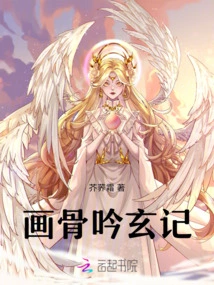 Painted Bones and Yin Xuanji