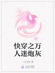 Quick Time: the Heartthrob Cannon Fodder