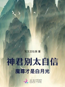 Lord God, Don't Be Too Confident, Lord Demon is Bai Yueguang