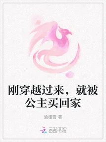 I Just Crossed over and Was Bought Home by the Princess