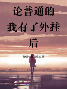 On Ordinary People, after I Have a Plug-in