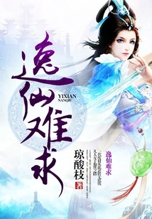 It's Hard to Find an Immortal