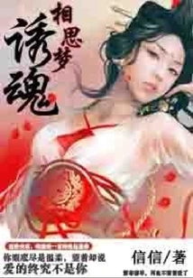 Lovesickness Dream: Seducing the Soul