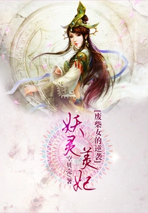 Fairy Princess: the Counterattack of the Good-for-nothing Girl