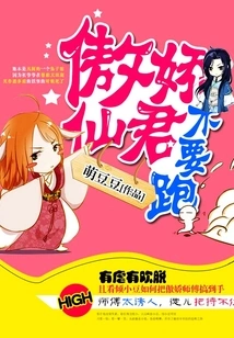 Tsundere Fairy, Don't Run Away