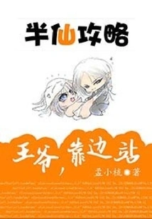 Half Immortal Strategy: Prince, Step Aside!