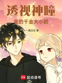 The Clairvoyant Eye: My Daughter-in-law