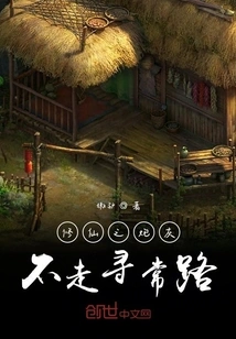 The Cannon Fodder Who Cultivates Immortality Does Not Take the Ordinary Path