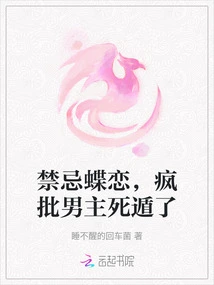 Forbidden Butterfly Love, Crazy Criticizing the Male Protagonist for Escaping to Death