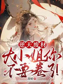 The Incompetent Good-for-nothing: Miss, Please Stop Being Involved!