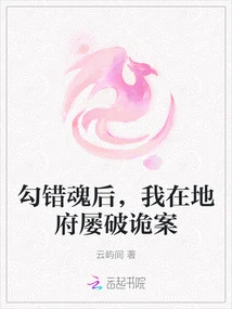 After Seducing the Wrong Soul, I Repeatedly Solved Mysterious Cases in the Underworld