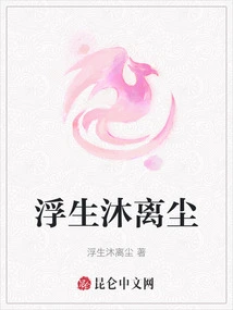 Floating Life and Mu Lichen