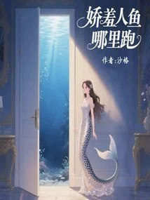 Where Can the Shy Mermaid Run?