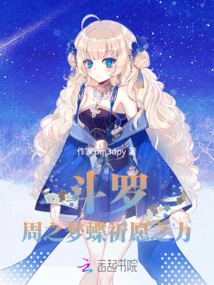 Douluo: the Power of Zhou Zhimengdie's Prayer