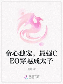 The Emperor's Heart is the Only One Favored, the Most Powerful Ceo Traveled Through Time and Became a Prince