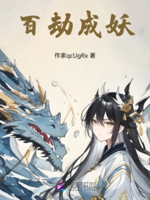 Becoming a Demon in a Hundred Calamities