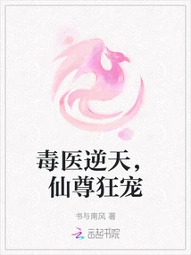 The Poisonous Doctor Goes Against the Will of Heaven, and the Immortal Lord Loves Him Wildly