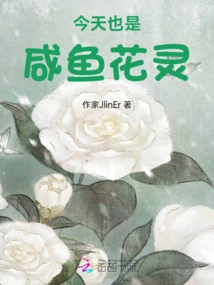 Today is Also the Salted Fish Flower Spirit