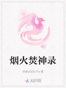 Fireworks Burning the Gods