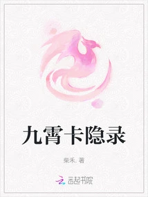 Jiuxiao Card Hidden Record