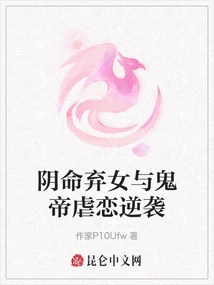 The Abandoned Daughter and the Ghost Emperor's Sadomasochistic Counterattack