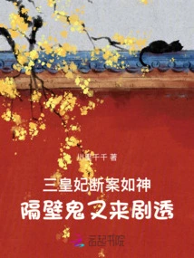 The Three Imperial Concubines Solved the Case Like a God: the Ghost Next Door Comes Again Spoilers