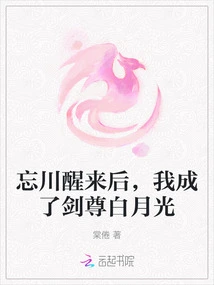 After Wangchuan Woke Up, I Became the Sword Master Bai Yueguang