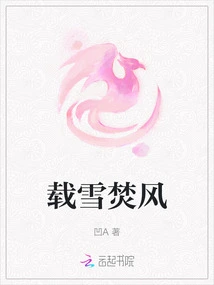 Carrying Snow and Burning Wind