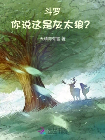 Douluo: You Said This is Big Big Wolf?