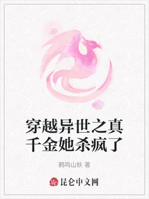 She Went Crazy Killing the Real Daughter Who Traveled Through Another World