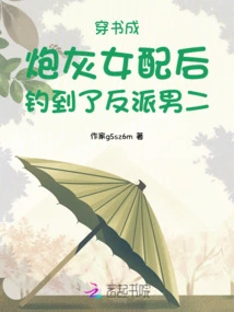 After Passing Through a Book and Becoming a Cannon Fodder Female Supporting Character, She Hooked up with the Villain's Second Male Lead