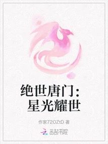 Peerless Tang Sect: Starlight Shines on the World