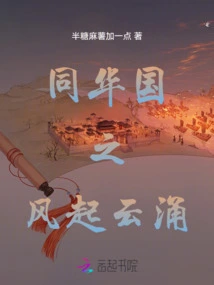 The Turmoil in Tonghua Country is Surging